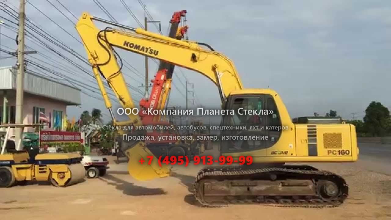 Стекло для гусеничных экскаваторов Komatsu PC160-6