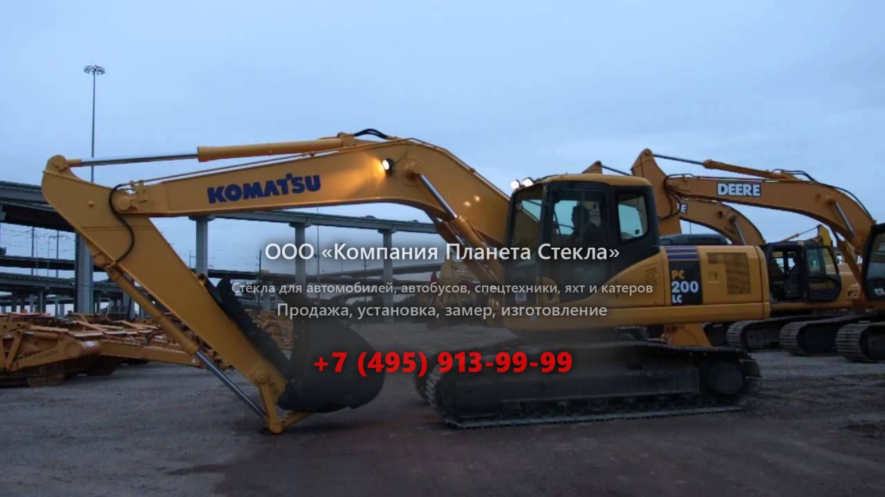 Стекло для гусеничных экскаваторов Komatsu PC200LC-7
