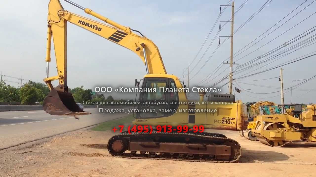 Стекло для гусеничных экскаваторов Komatsu PC210-6