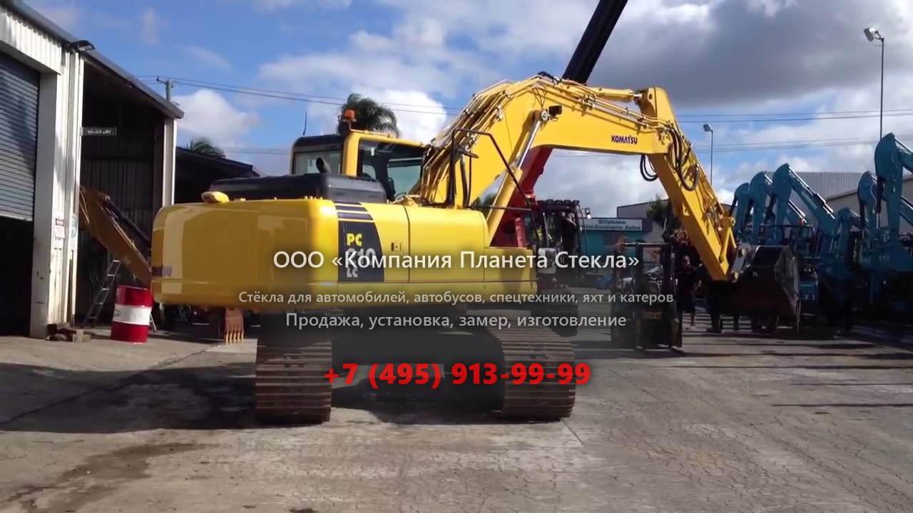 Стекло для гусеничных экскаваторов Komatsu PC210-8