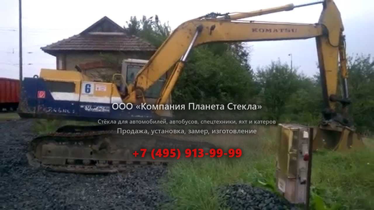 Стекло для гусеничных экскаваторов Komatsu PC240NLC-5