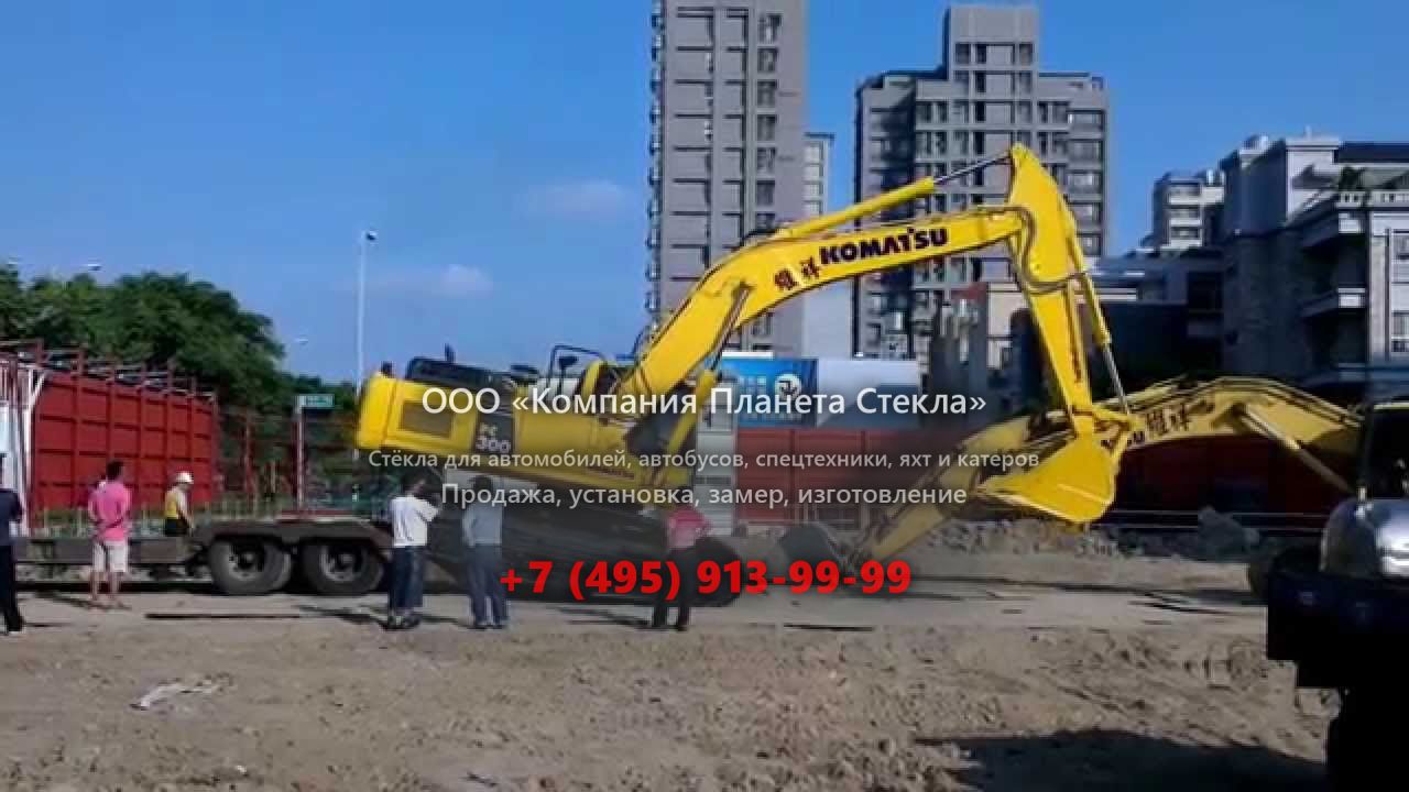 Стекло для гусеничных экскаваторов Komatsu PC300-8
