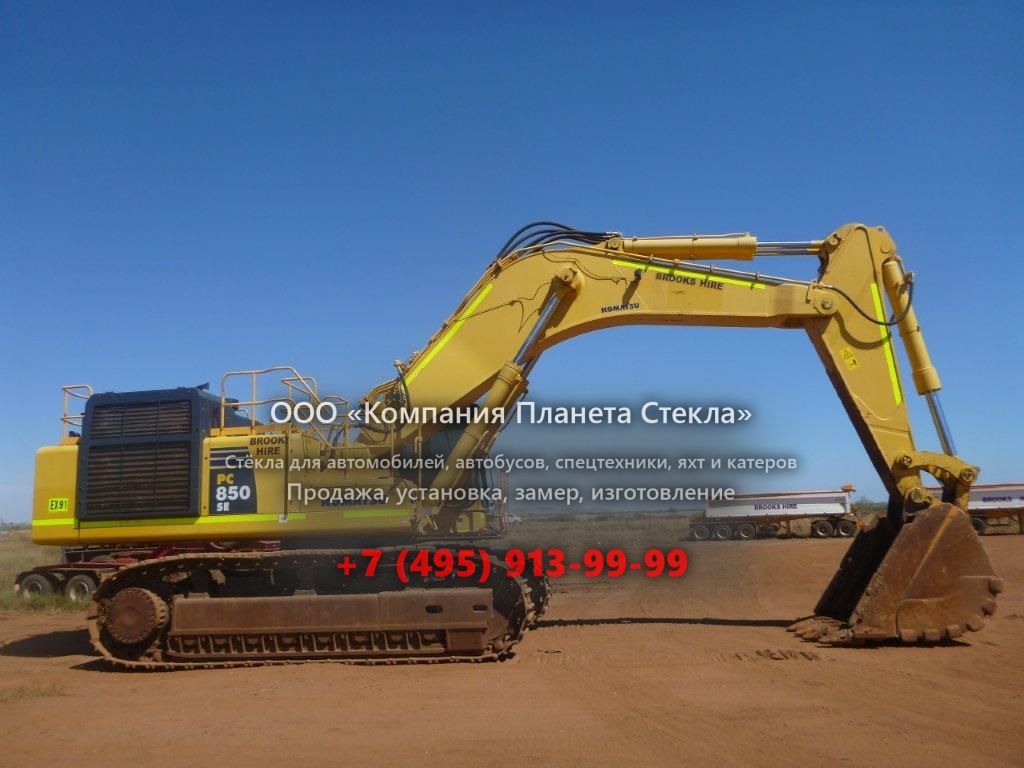 Стекло для карьерных экскаваторов Komatsu PC850-8R