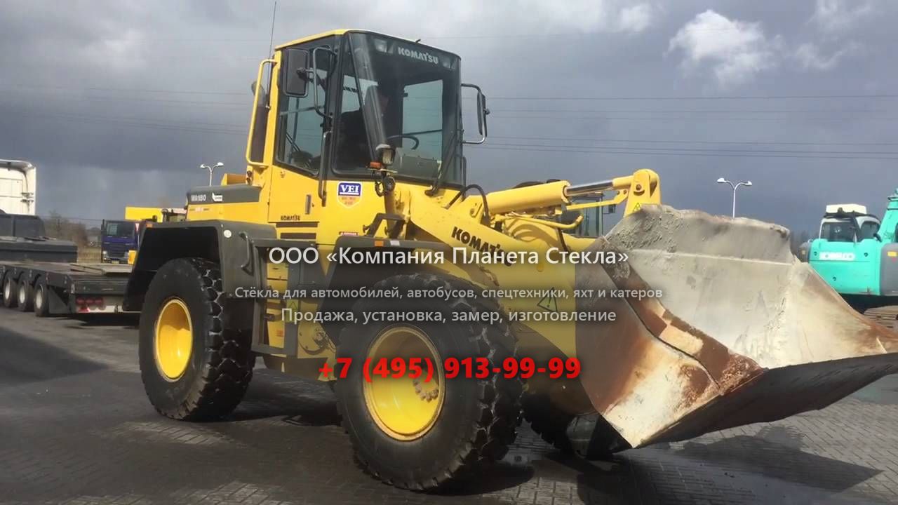 Стекло для колёсных погрузчиков Komatsu WA180-3 Active