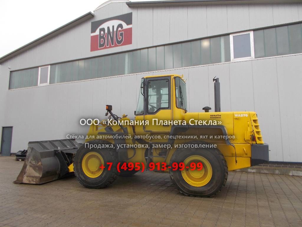 Стекло для колёсных погрузчиков Komatsu WA270-3 Active