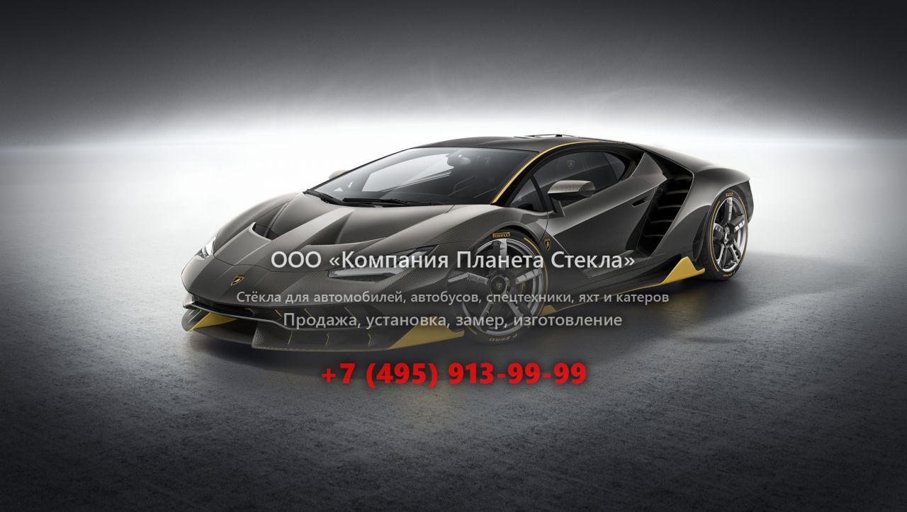 Стекло для Lamborghini Centenario купе 2016 - 2018, 1 поколение