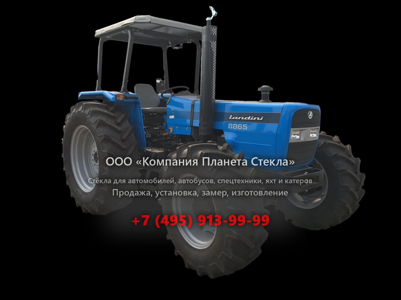 Стекло для тракторов Landini 8865