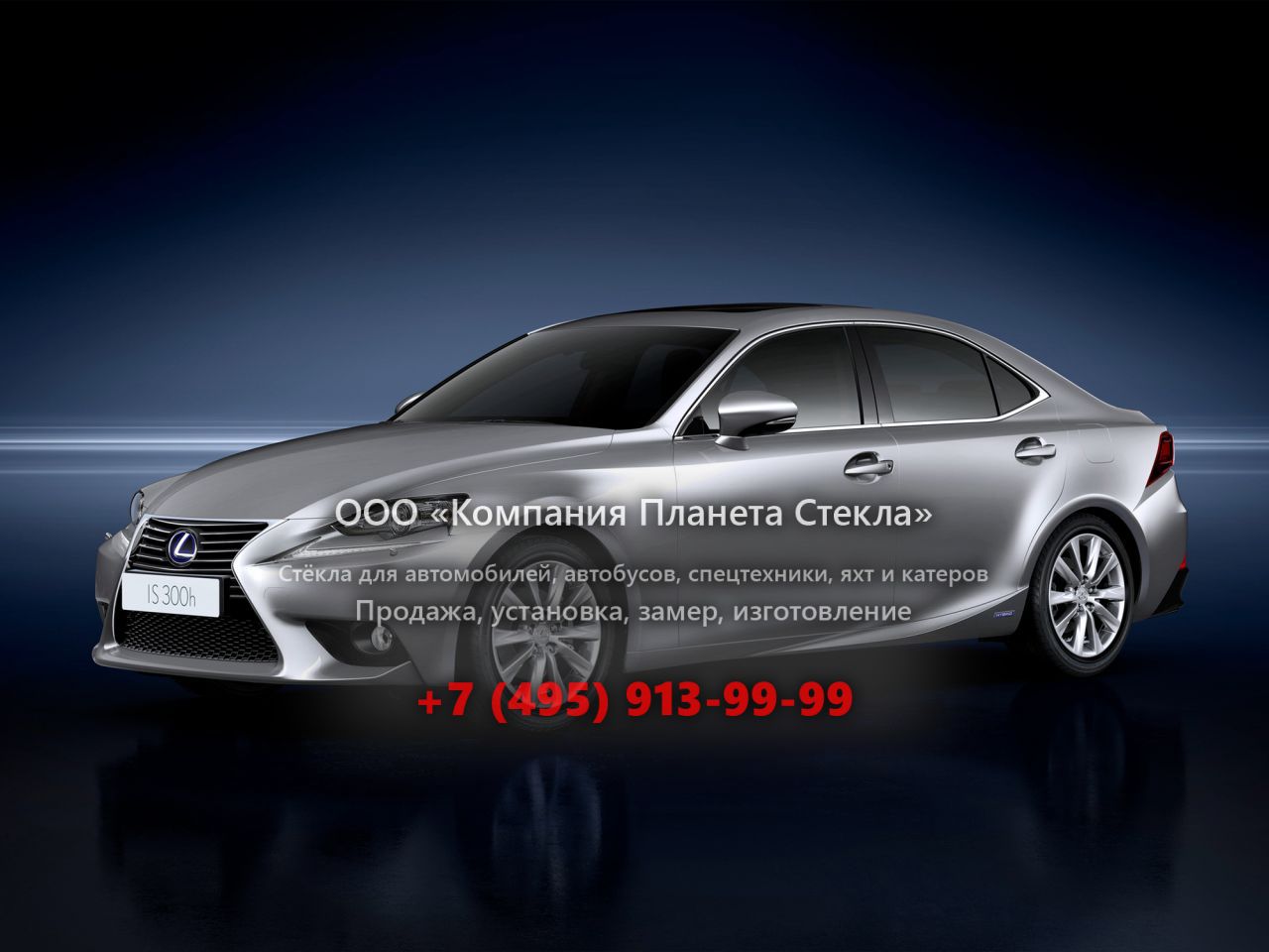 Стекло для Lexus IS седан 2013 - 2016, XE30
