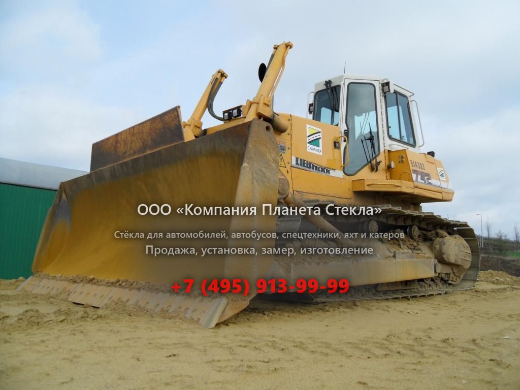 Стекло для бульдозеров Liebherr PR 742