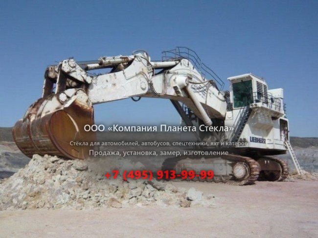 Стекло для карьерных экскаваторов Liebherr R 995 Litronic