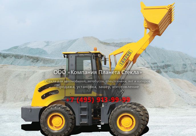 Стекло для колёсных погрузчиков Luqing LQ920C