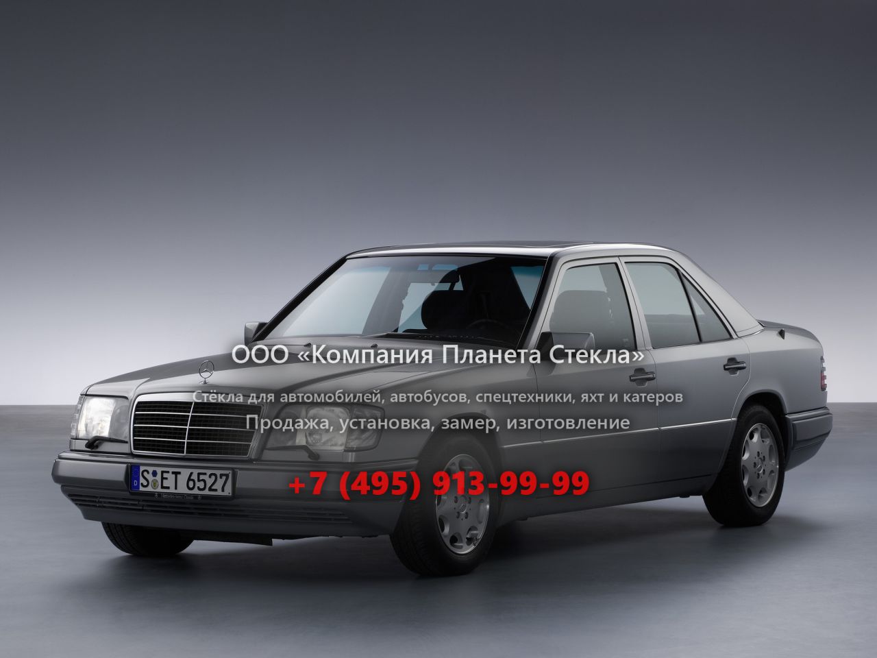 Стекло для Mercedes-Benz E-Класс седан 1993 - 1997, W124 [2-й рестайлинг]