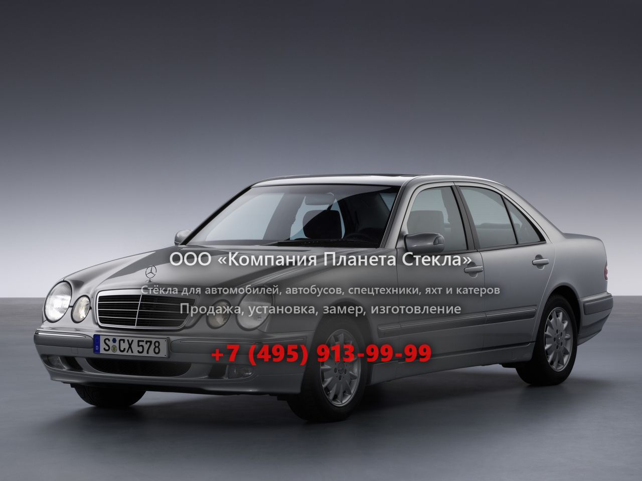 Стекло для Mercedes-Benz E-Класс седан 1999 - 2002, W210/S210 [рестайлинг]