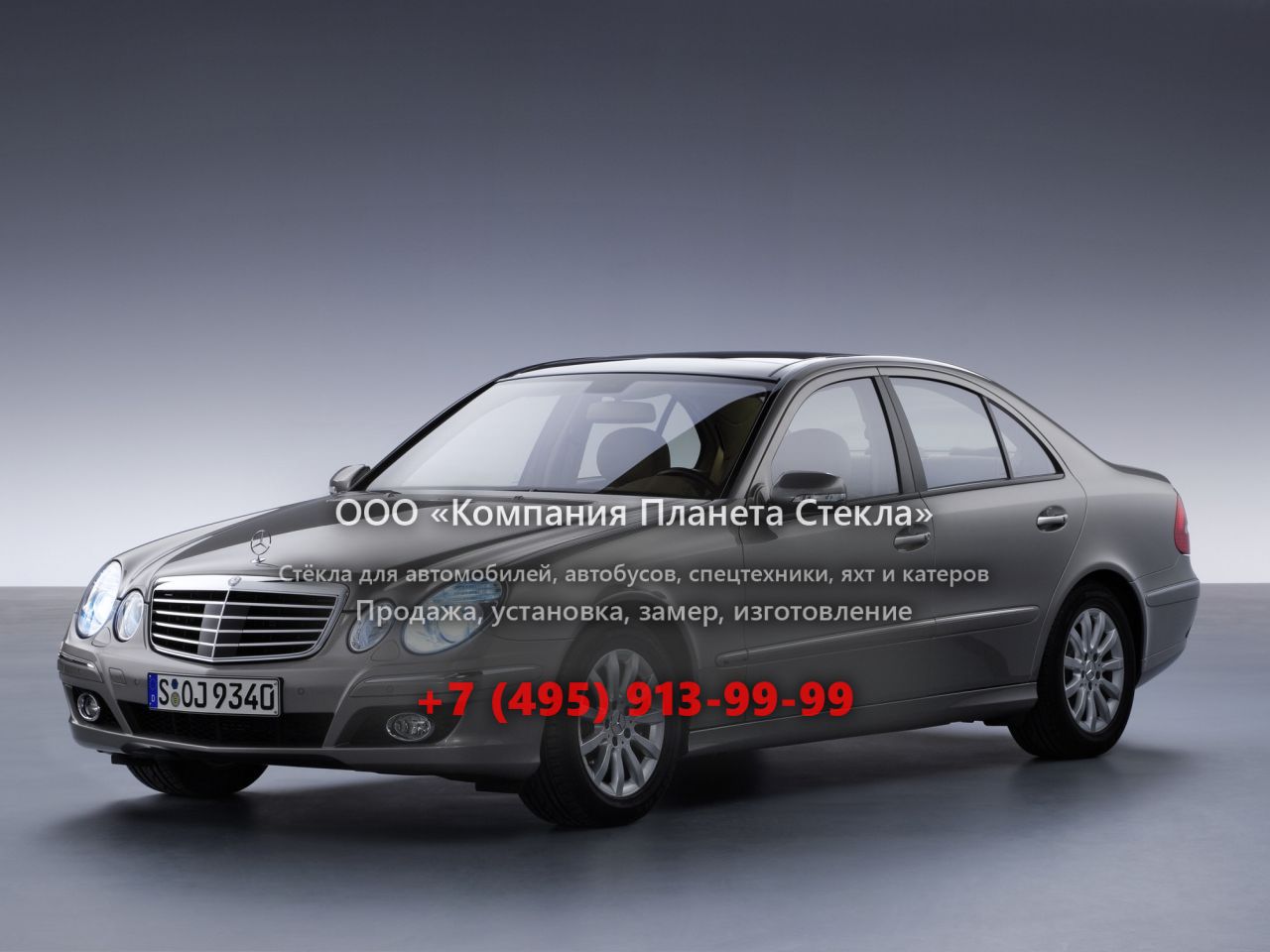 Стекло для Mercedes-Benz E-Класс седан 2006 - 2009, W211/S211 [рестайлинг]