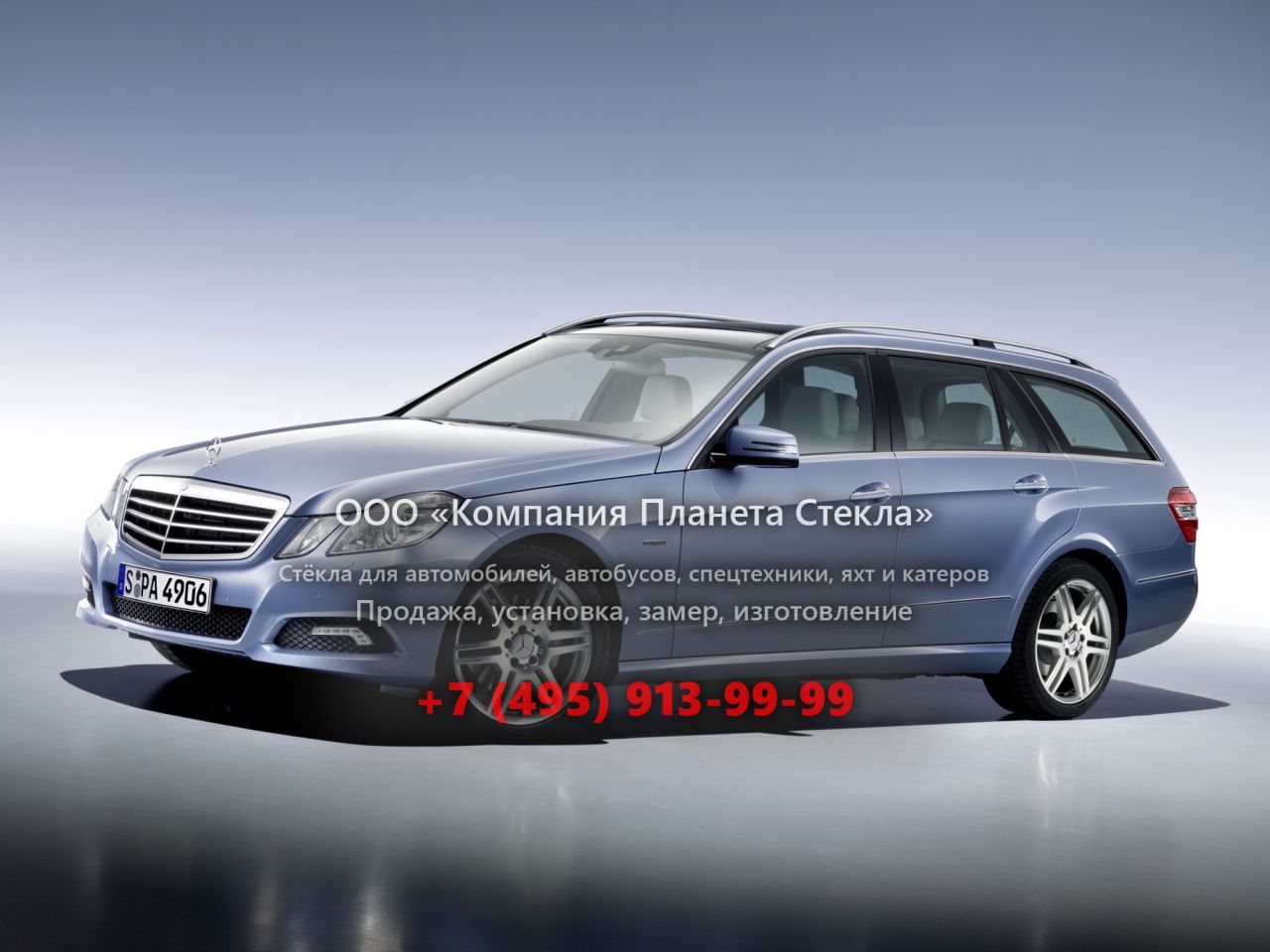 Стекло для Mercedes-Benz E-Класс универсал 2009 - 2013, W212/S212/C207/A207