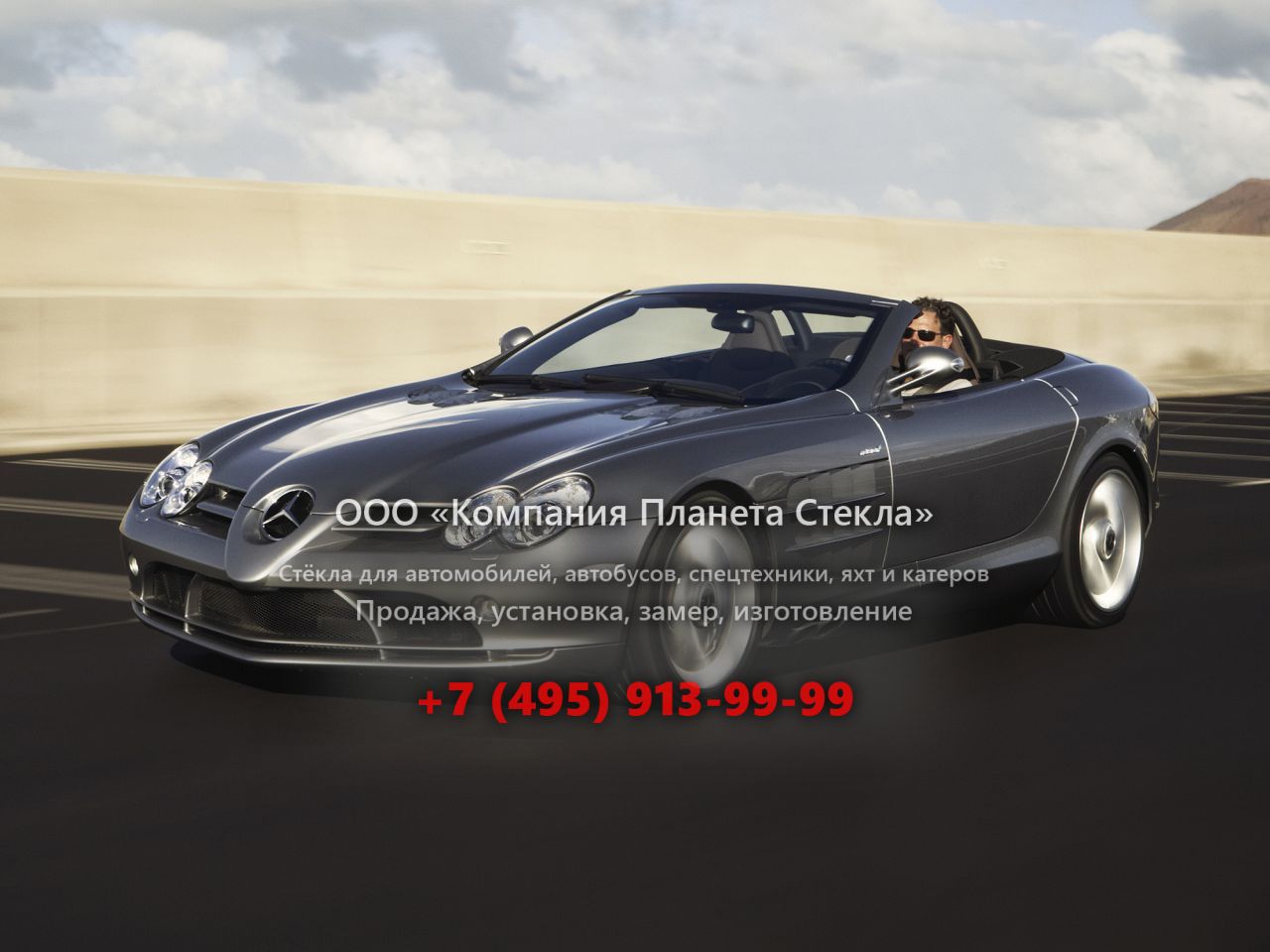 Стекло для Mercedes-Benz SLR-Класс кабриолет 2003 - 2010, C199