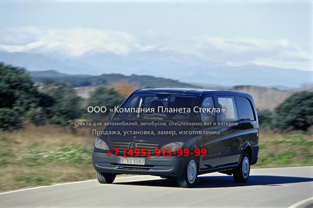 Стекло для Mercedes-Benz Vito Mixto минивэн 2003 - 2010, W639