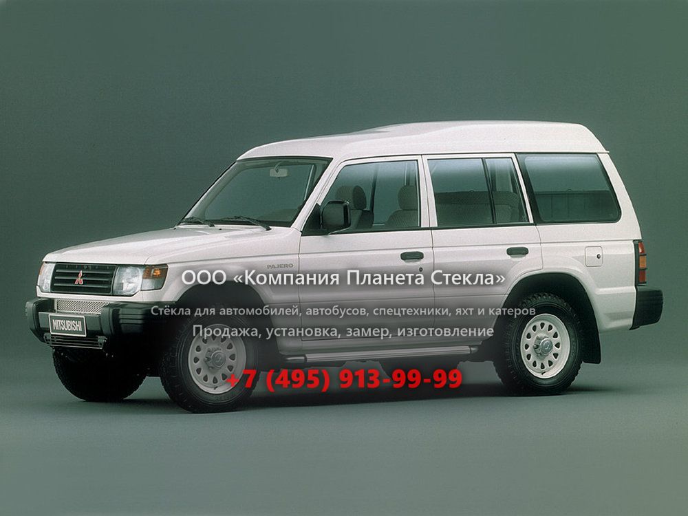 Стекло для Mitsubishi Pajero High Roof Wagon внедорожник 1991 - 1997, 2 поколение