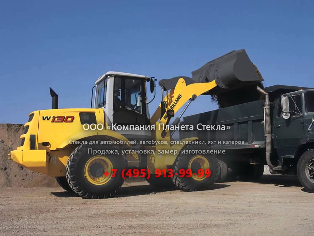 Стекло для колёсных погрузчиков New Holland W 130