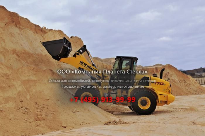Стекло для колёсных погрузчиков New Holland W 170BTC