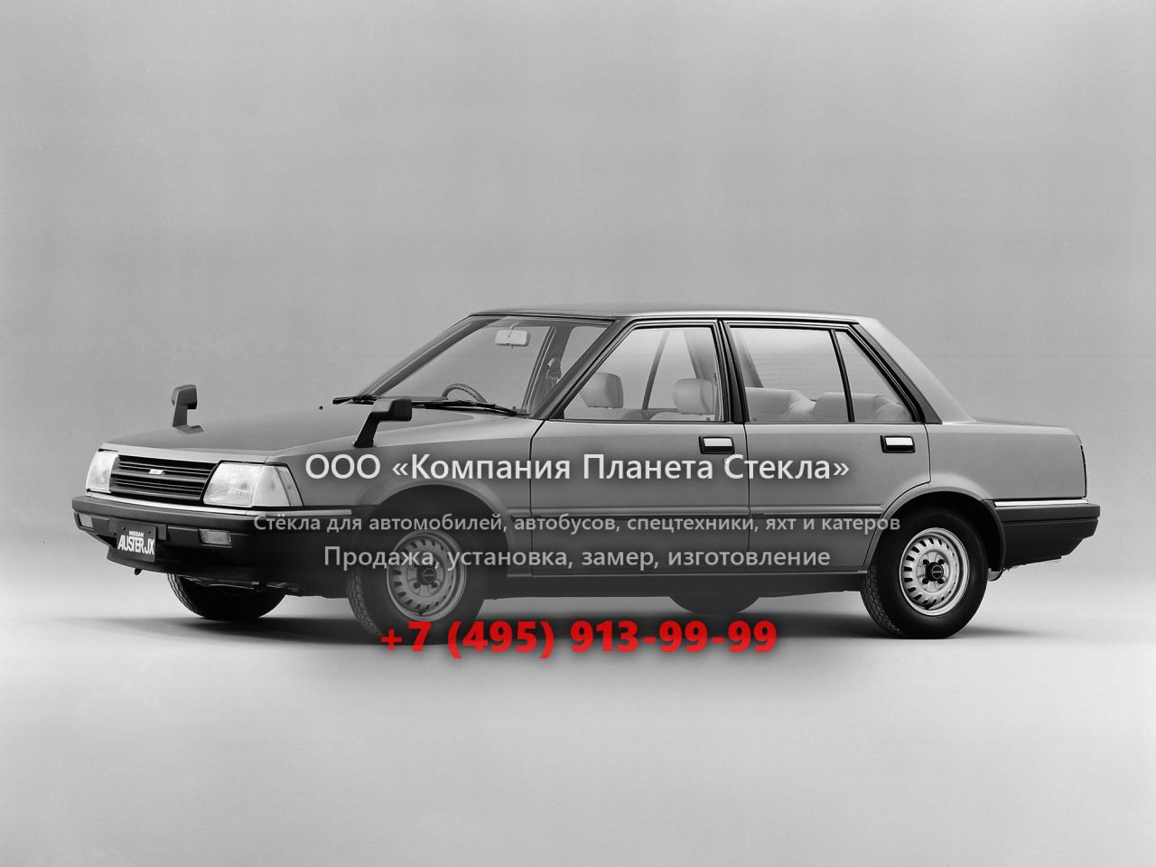 Стекло для Nissan Auster JX седан 1981 - 1983, T11