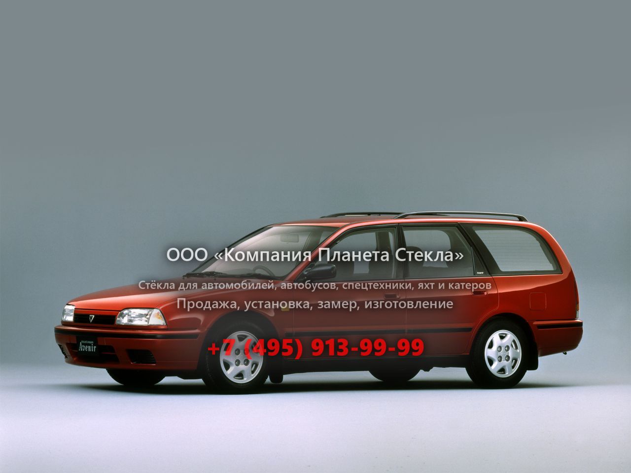 Стекло для Nissan Avenir универсал 1991 - 1998, W10