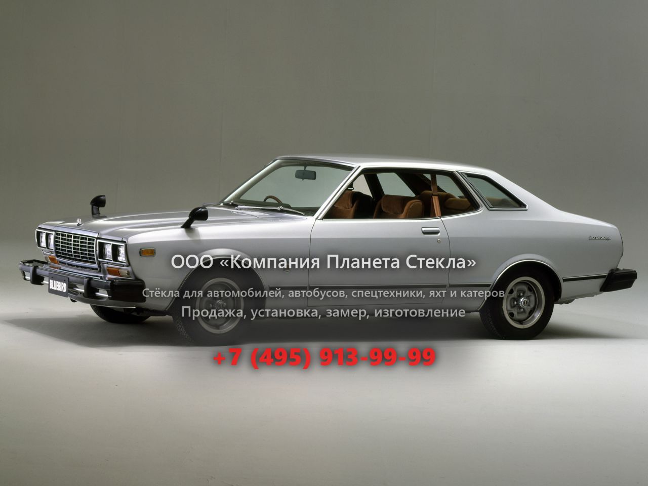Стекло для Nissan Bluebird купе 1978 - 1979, 810 [рестайлинг]