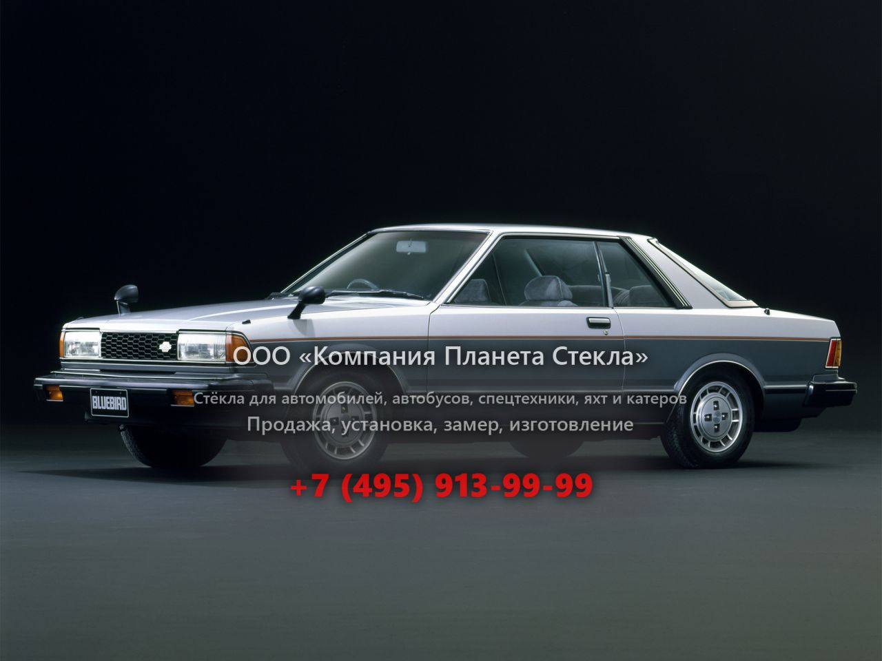 Стекло для Nissan Bluebird купе 1979 - 1993, 910