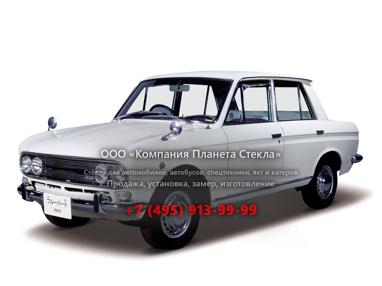 Стекло для Nissan Bluebird седан 1964 - 1967, 411 [рестайлинг]