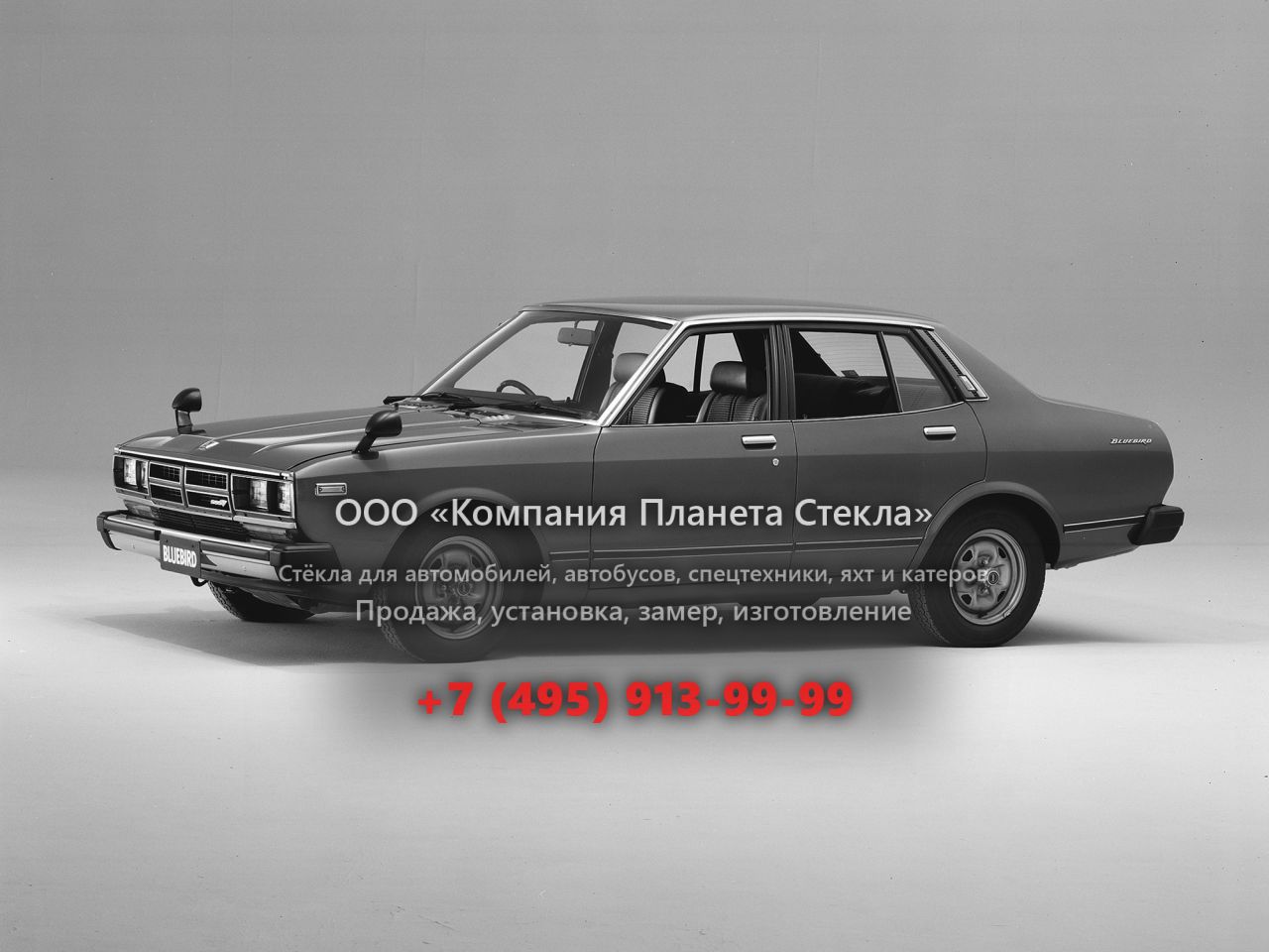 Стекло для Nissan Bluebird седан 1978 - 1979, 810 [рестайлинг]