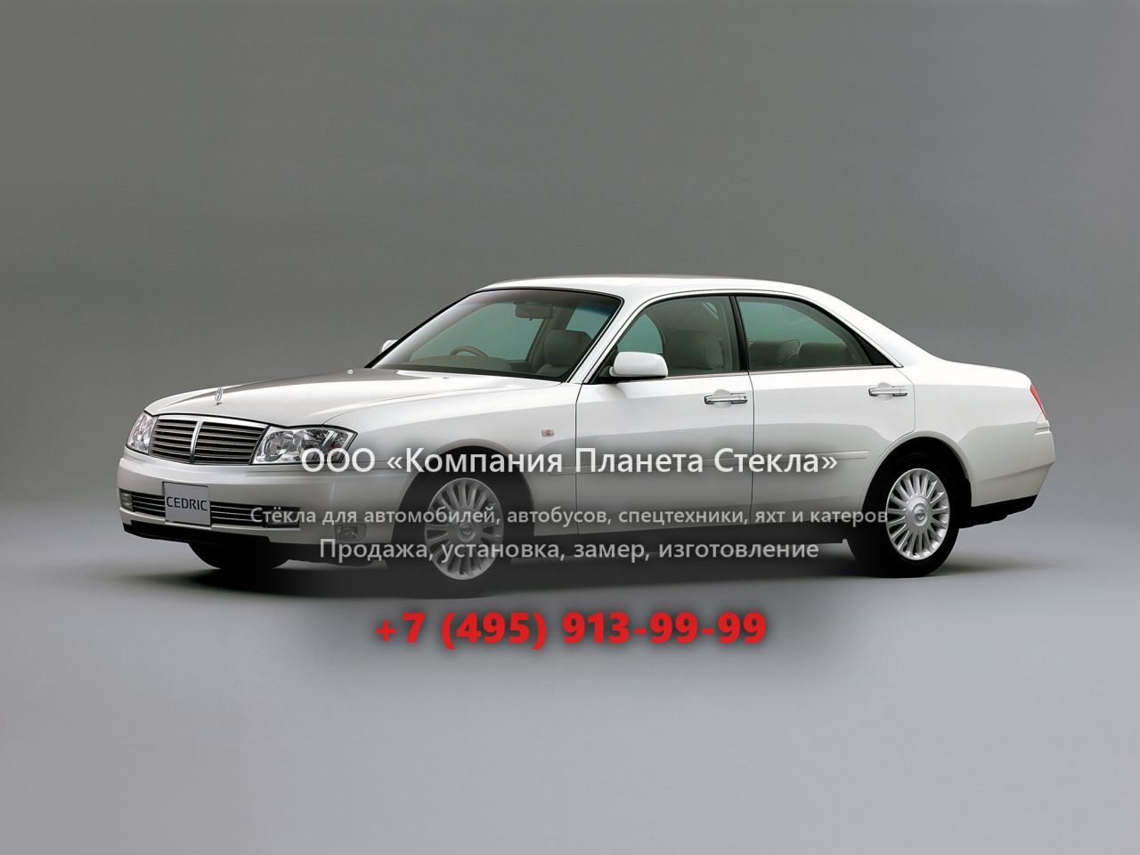 Стекло для Nissan Cedric седан 1999 - 2004, Y34