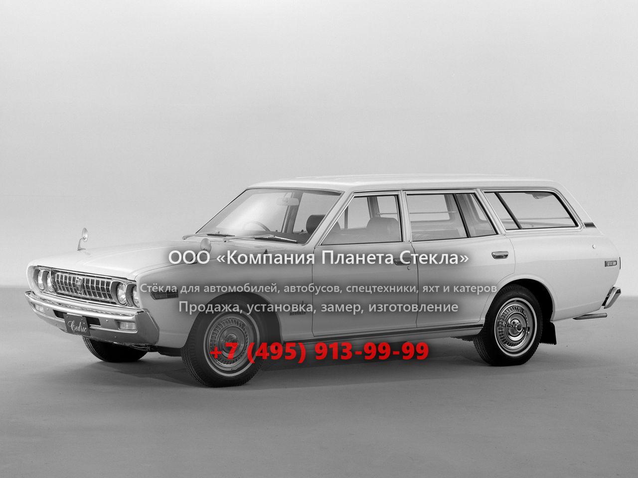 Стекло для Nissan Cedric универсал 1971 - 1975, 230