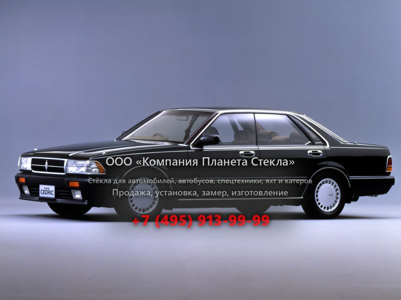Стекло для Nissan Cedric Gran Tourismo хардтоп 1987 - 2002, Y31
