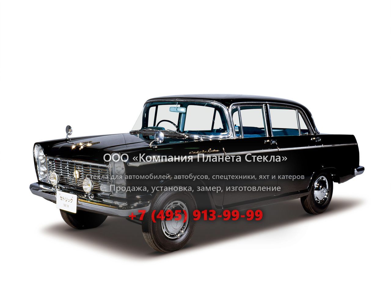 Стекло для Nissan Cedric Special Mark I седан 1962 - 1971, 31 [рестайлинг]