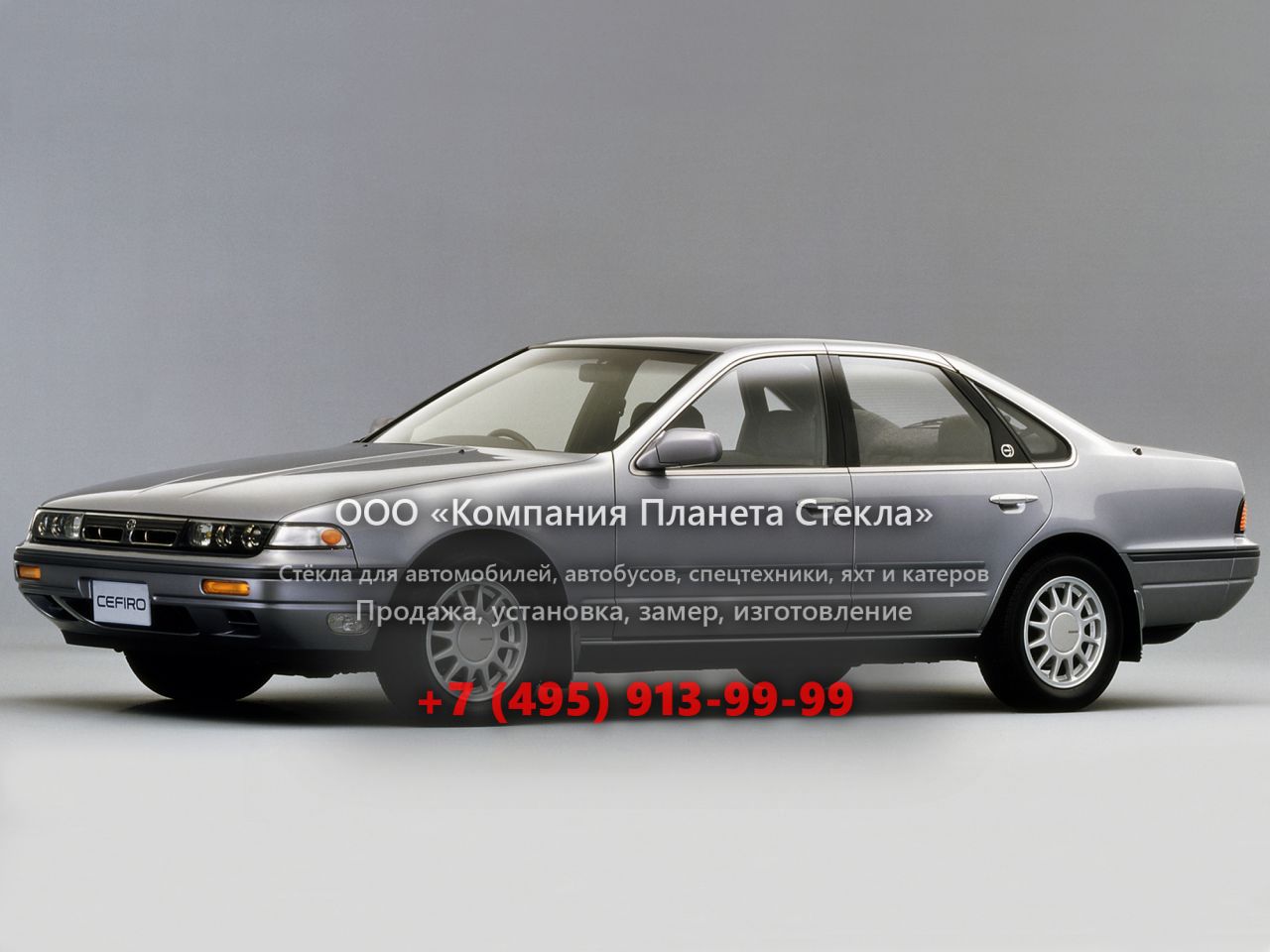 Стекло для Nissan Cefiro седан 1988 - 1994, A31