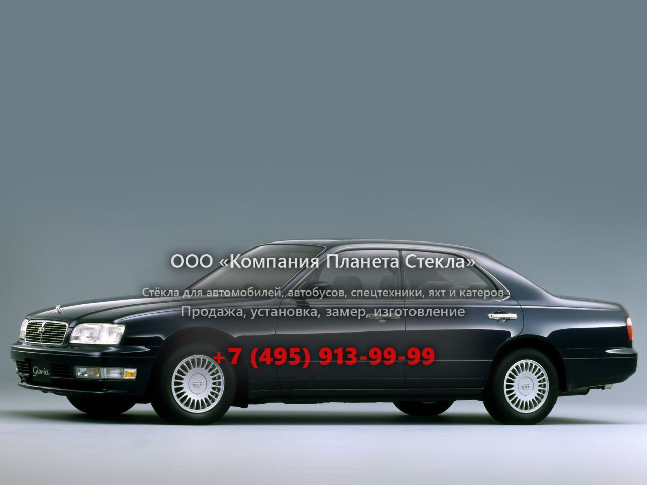 Стекло для Nissan Gloria хардтоп 1995 - 1999, Y33