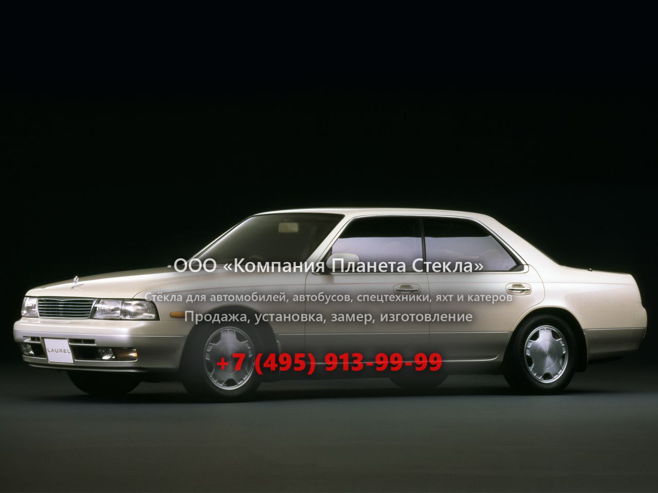 Стекло для Nissan Laurel хардтоп 1993 - 1994, C34