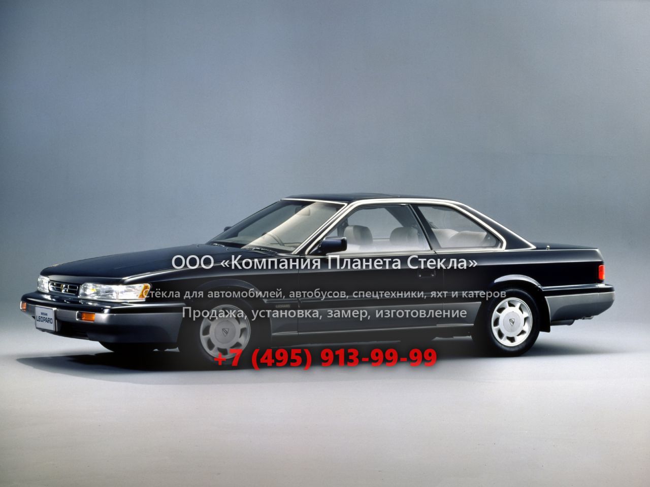 Стекло для Nissan Leopard купе 1988 - 1992, F31 [рестайлинг]