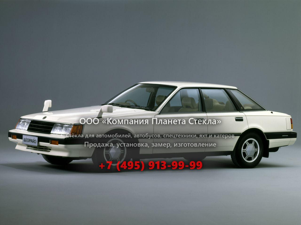 Стекло для Nissan Leopard седан 1981 - 1986, F30