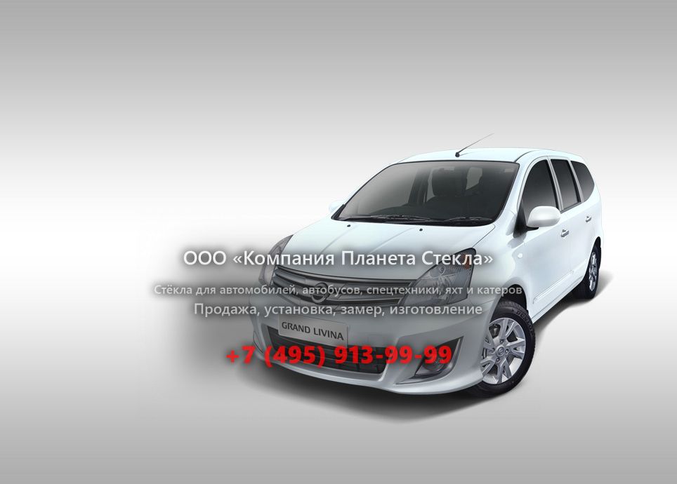 Стекло для Nissan Livina Grand минивэн 2011 - 2013, 1 поколение [рестайлинг]