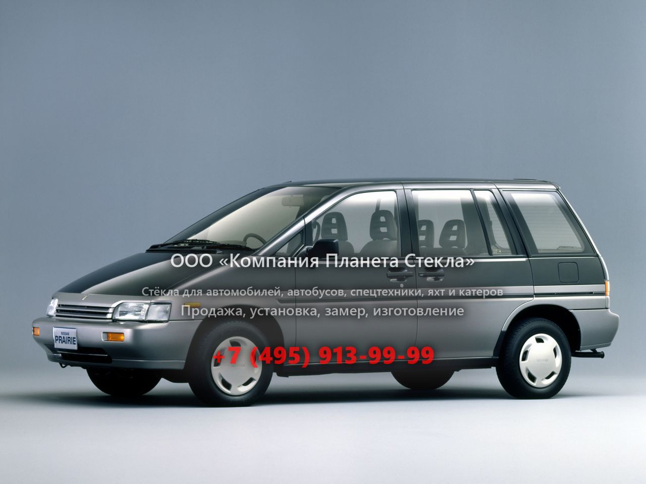 Стекло для Nissan Prairie минивэн 1988 - 1998, M11