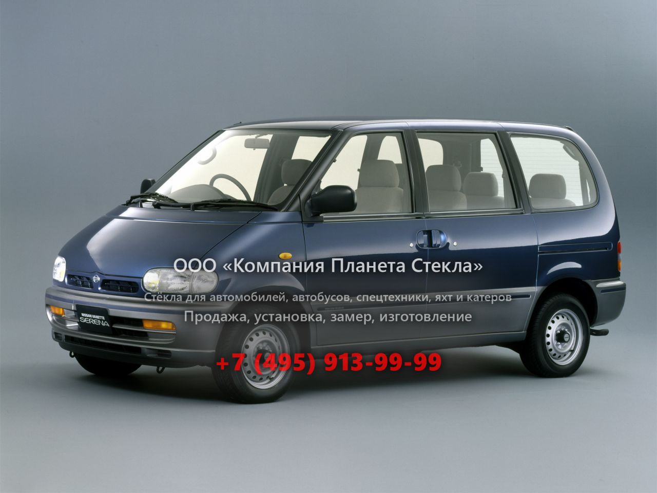 Стекло для Nissan Serena минивэн 1991 - 1993, C23