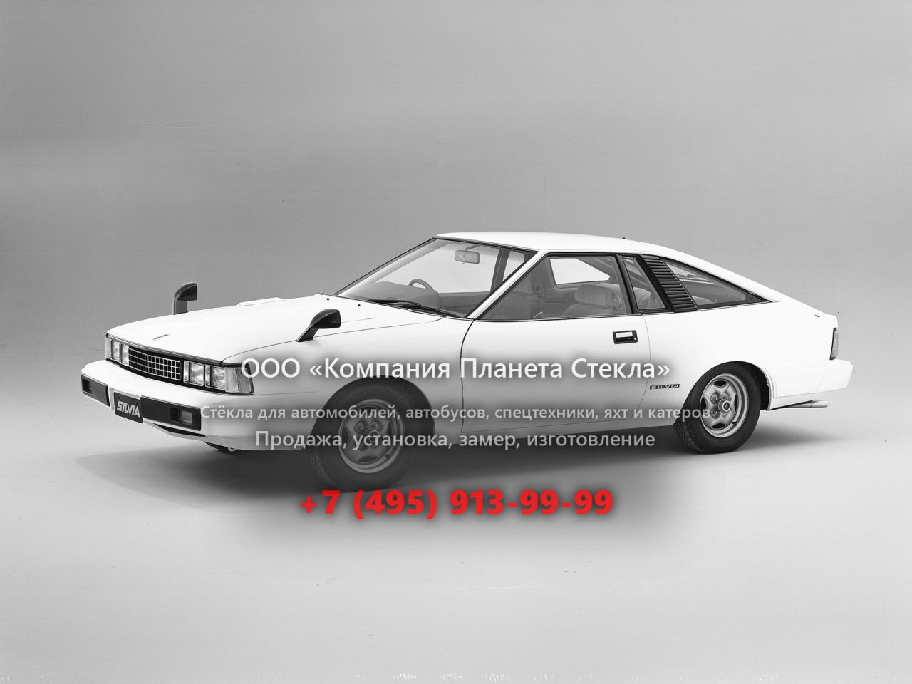 Стекло для Nissan Silvia хетчбэк 1979 - 1985, S110