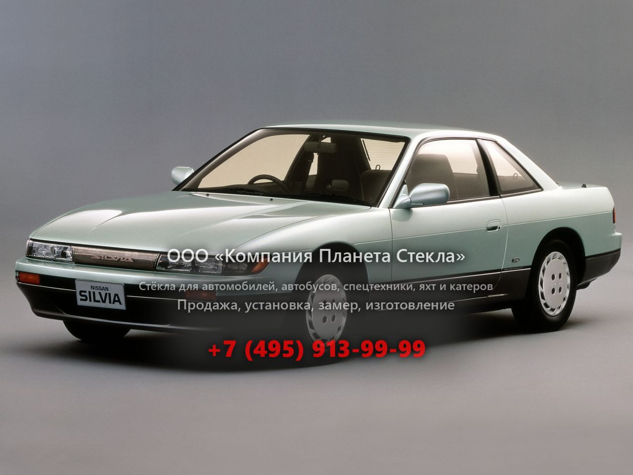 Стекло для Nissan Silvia купе 1988 - 1994, S13