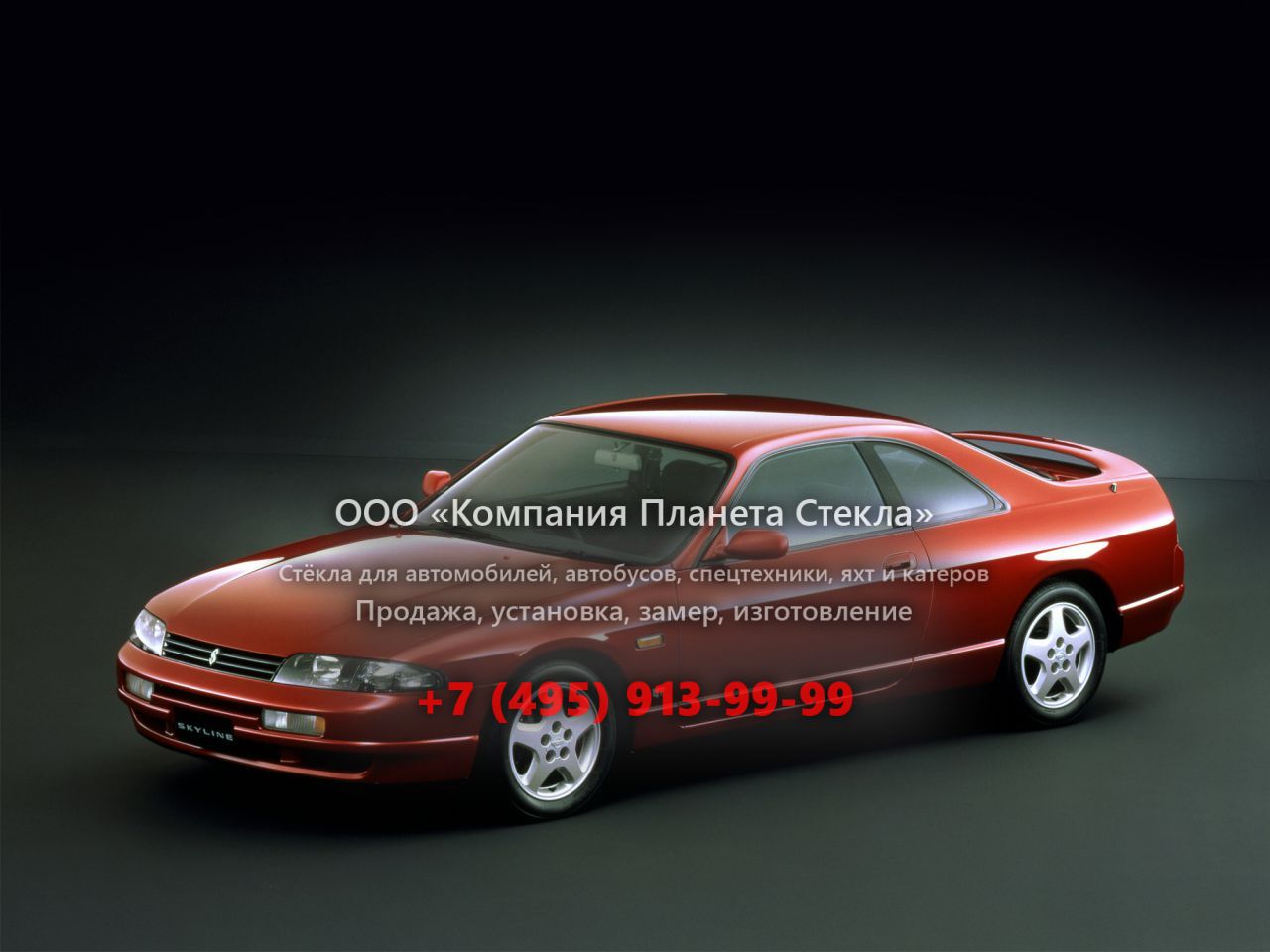 Стекло для Nissan Skyline купе 1993 - 1998, R33