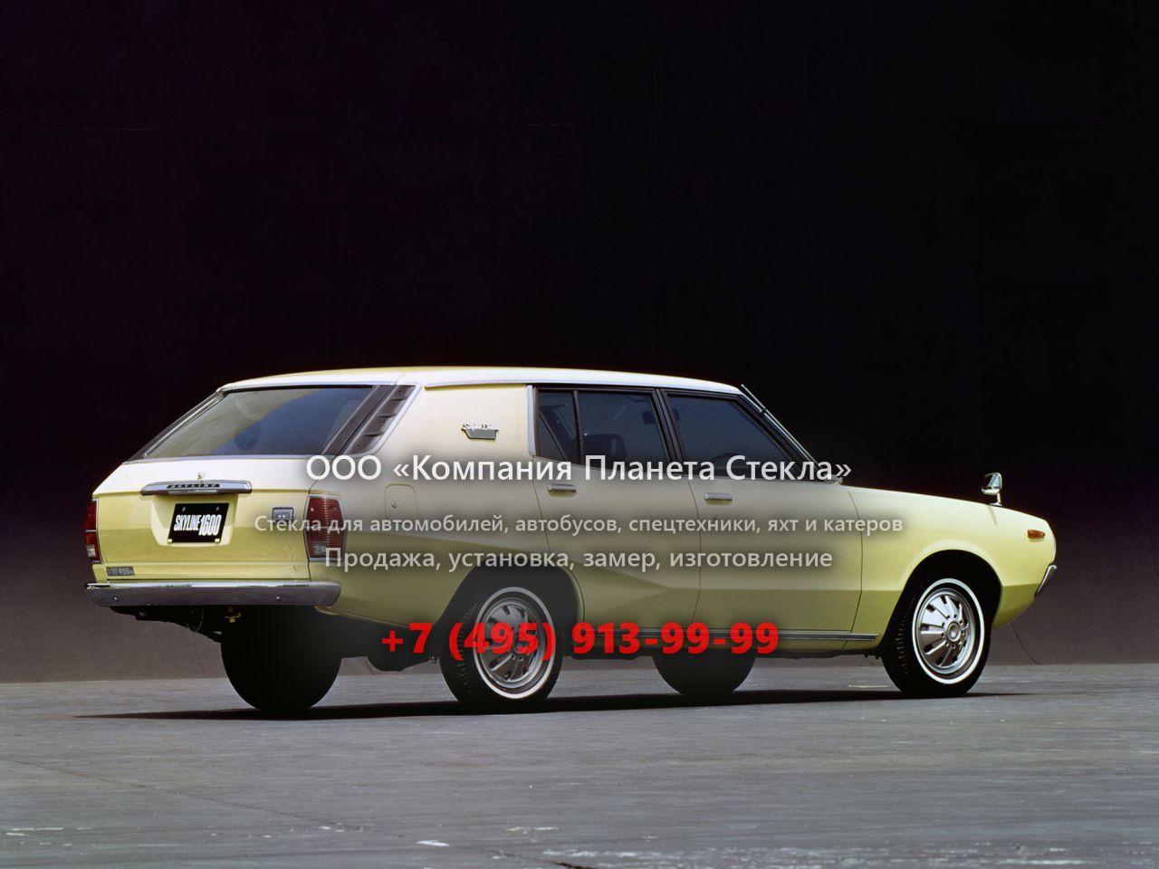 Стекло для Nissan Skyline универсал 1972 - 1977, C110