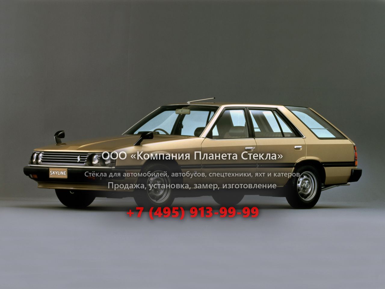 Стекло для Nissan Skyline универсал 1982 - 1985, R30