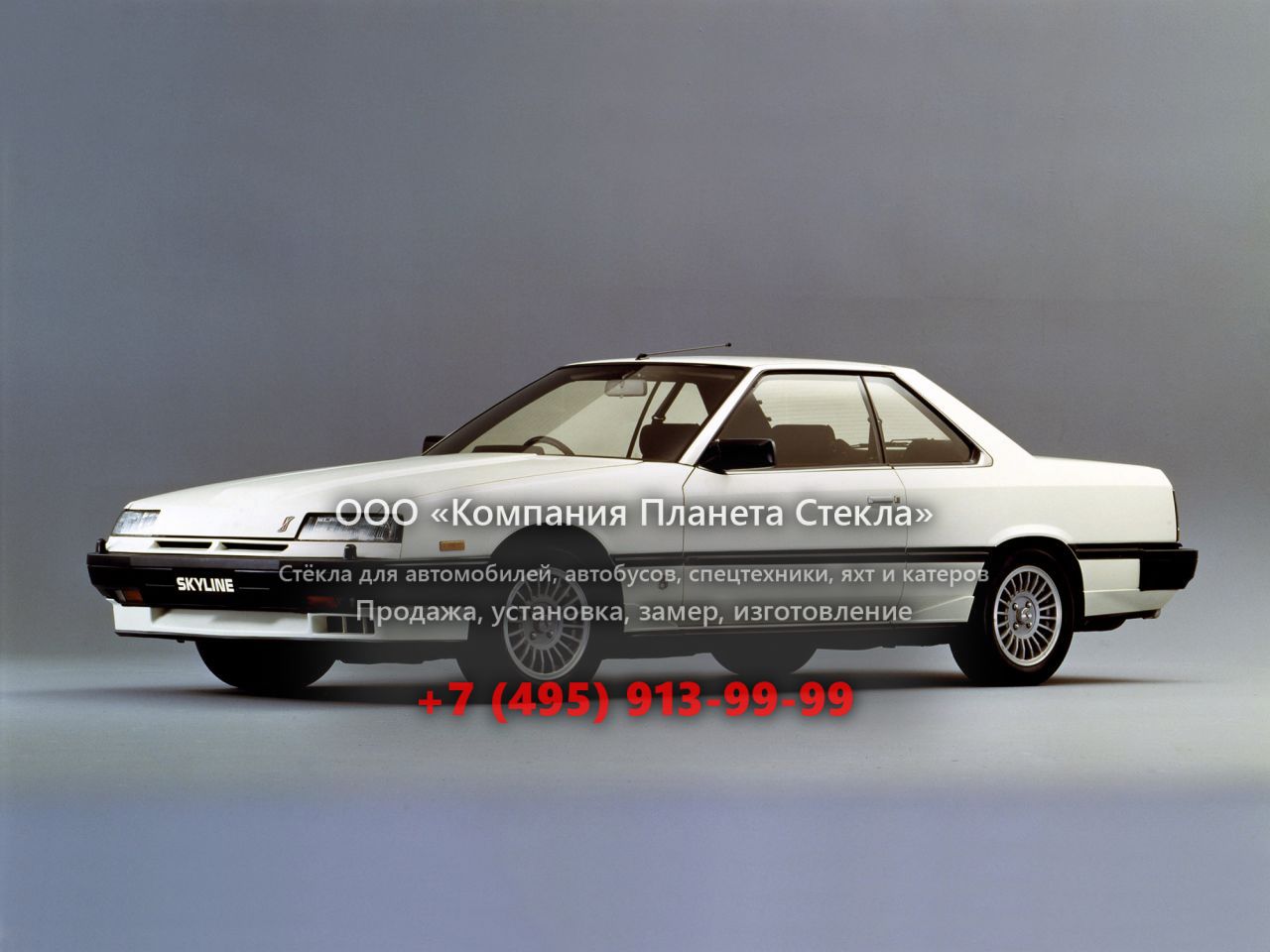 Стекло для Nissan Skyline RS-X купе 1982 - 1985, R30
