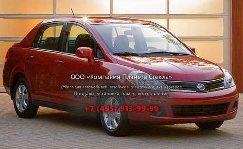 Стекло для Nissan Versa седан 2009 - 2012, 1 поколение [рестайлинг]