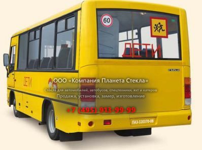 Стекло для школьный автобус Паз 320370-08